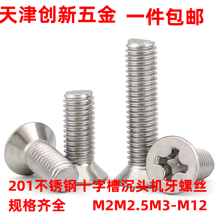 201 stainless steel cross slot sunk head machine tooth screw flat head small screw flat machine M2M2 5M3M4M5M6-M12 