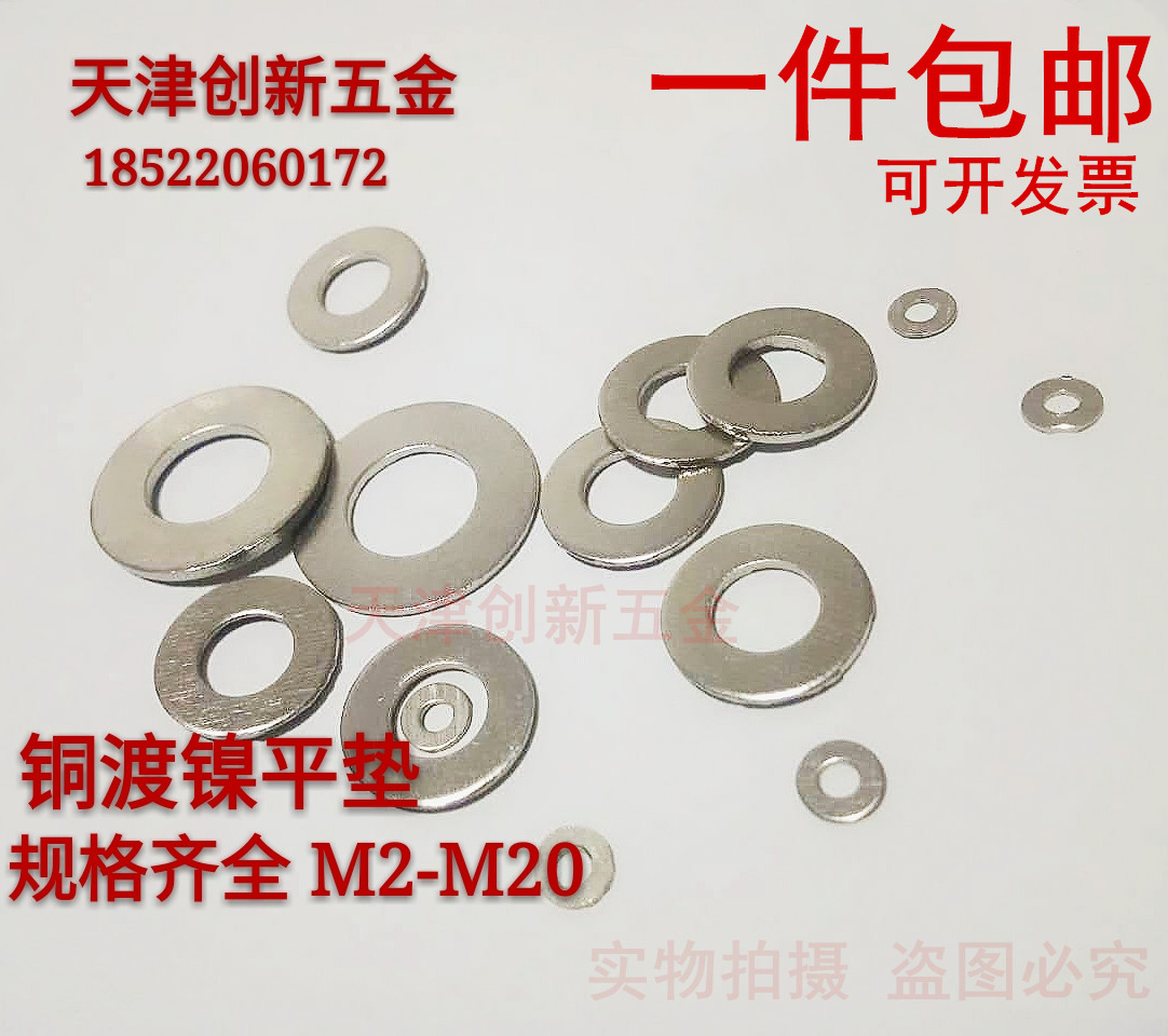 Brass plated nickel flat cushion GB97 copper plated nickel gasket pure copper flat cushion copper mesons M2M2 5M3M4M5M6M8M10