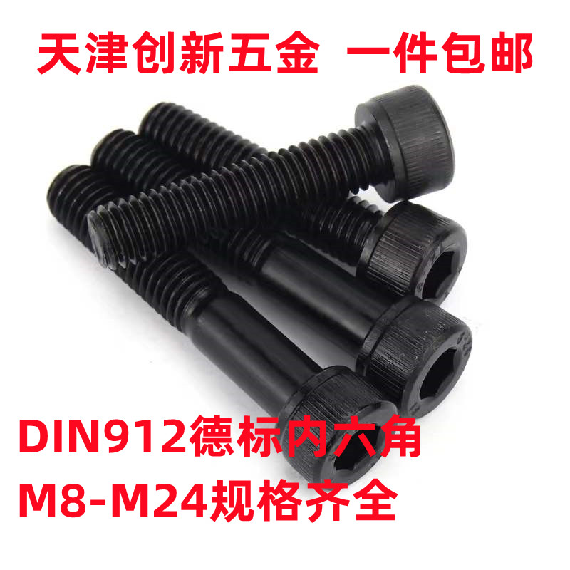 10 9 grade inner hexagonal screw cylindrical head hexagonal screw DIN912 Design inner hexagon M16 * 35-150