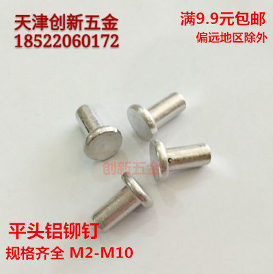 GB109 flat head aluminium rivet solid rivet hand striking knockdown rivet M5 * 5 6 8 10 12 14 16