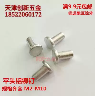 GB109 flat head aluminum rivet solid rivet hand-hit rivet M6 * 20 22 25 30 35 40