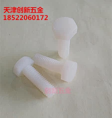 External hexagonal nylon screw nylon external hexagonal bolt plastic plastic screw M6