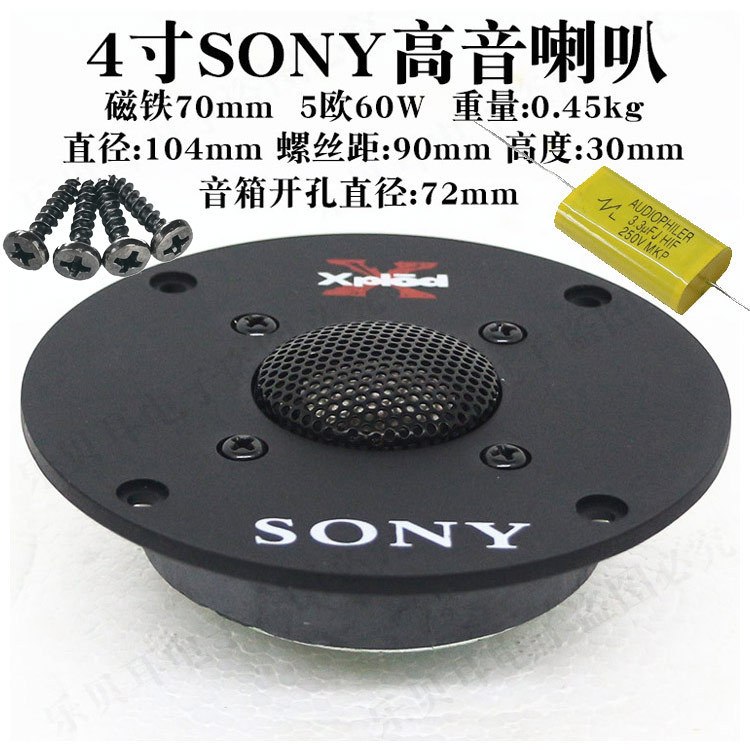 4inch Sony Sony Titanium Film Tweeter 5 Ohm 60W104Mm Fever Speaker Unit Home Hifi Speaker