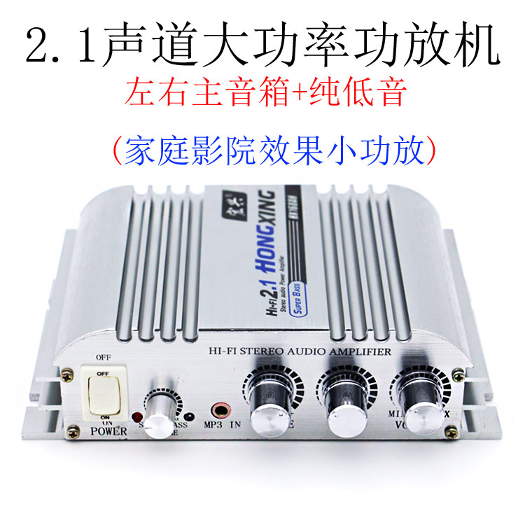 HX-168AH Hongxing 2.1 Speaker Amplifier 12V Auto Power Amplifier 300W Vehicle High Power Bass