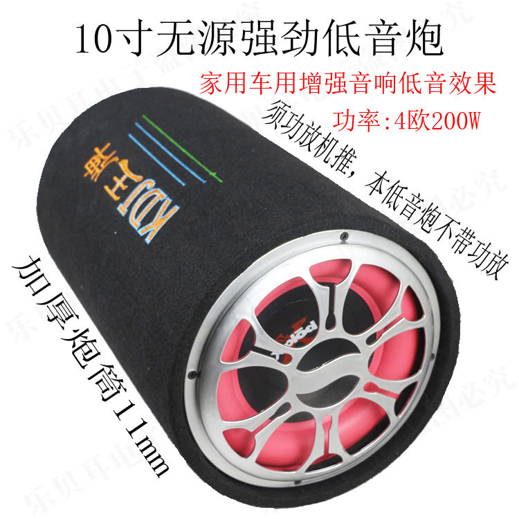 10 Inch Passive Low Tone Cannon SONY Sol Horn 200W Round On-board Home Speaker Car Heavy Bass Sound