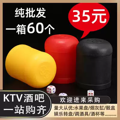 Double money color Cup dice set sieve Cup swing cup color grain plug plug Cup nightclub Dice Cup KTV bar table
