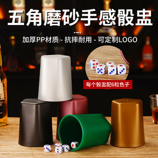 Dice dice cup bar KTV matte hand sensor sieve set sieve set color cup color cup entertainment supplies can customize logo