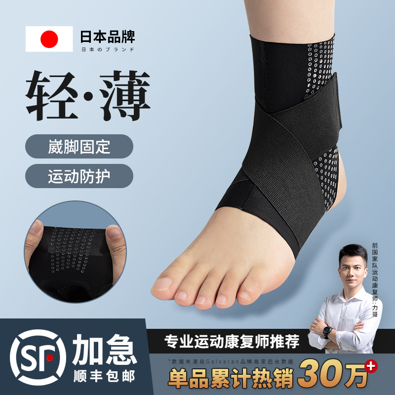 日本足首捻挫固定プロフェッショナル抗捻挫足首関節靱帯シースブレース男性と女性のためのスポーツ傷害保護具