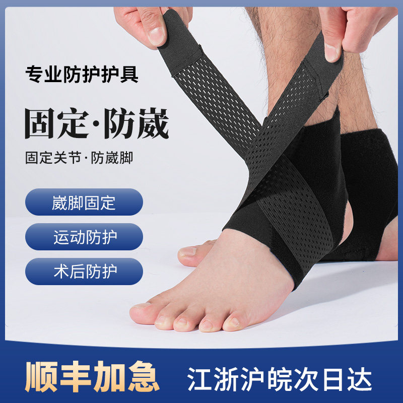 护踝专业防崴脚护具脚腕保护套运动篮球登山跑步扭伤损伤固定支具