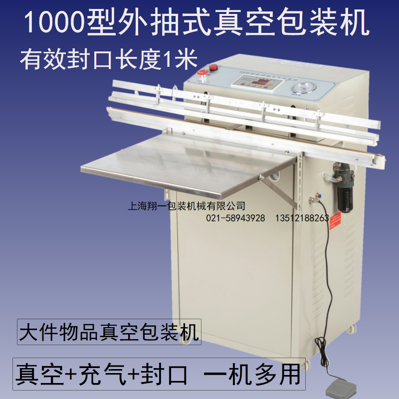 Upper Seafood 1000 Type Electric Suction Vacuum Packer External Pumping Vacuum Machine Commercial Large Items 
