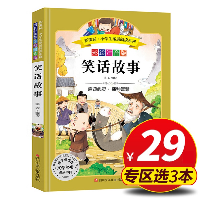 [Flagship Store Authentic Edition] Joke Stories Illustrated with Phonetic Notation Series for Elementary School Students 6-12 Years Old Grades 3-5 Teacher-Recommended Must-Read Extracurricular Books Children's Literature Happy Storybooks