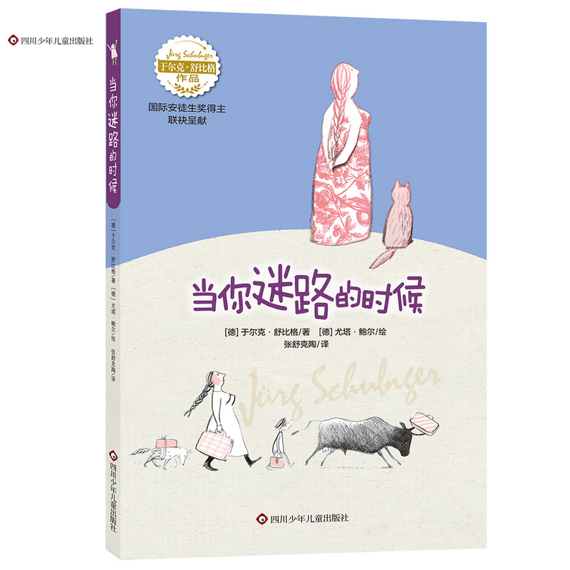 When You'Re Lost / Works by Schubiger Classic Children's Literature Schubiger's Must-Read Foreign Award-Winning Masterpieces Extracurricular Reading Books for Primary School Students Grades 1-6 Picture Books Extracurricular Reading Books for Ages 3-6-9-12