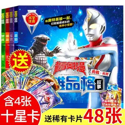 送48张卡片全套4册注音版宇宙英雄戴拿奥特曼英雄品格故事书大全6 8岁二年级儿童小学生幼儿园绘本带拼音的漫画识字图书怪兽的书本 送48张卡片全套4册注音版宇宙英雄戴拿奥特曼英雄品格故事书大全6 8岁二年级儿童小学生幼儿园绘本带拼音的漫画识字图书怪兽的书本