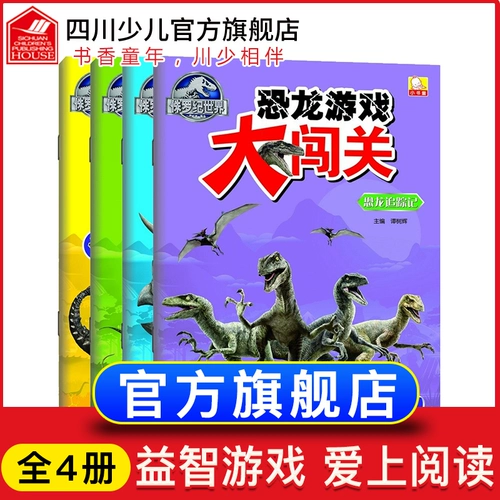 Динозавр, детский лабиринт для школьников, игра-головоломка для раннего возраста, энциклопедия, трехмерная наклейка, юрский период, 3-5-6-7-12 лет, в 3d формате