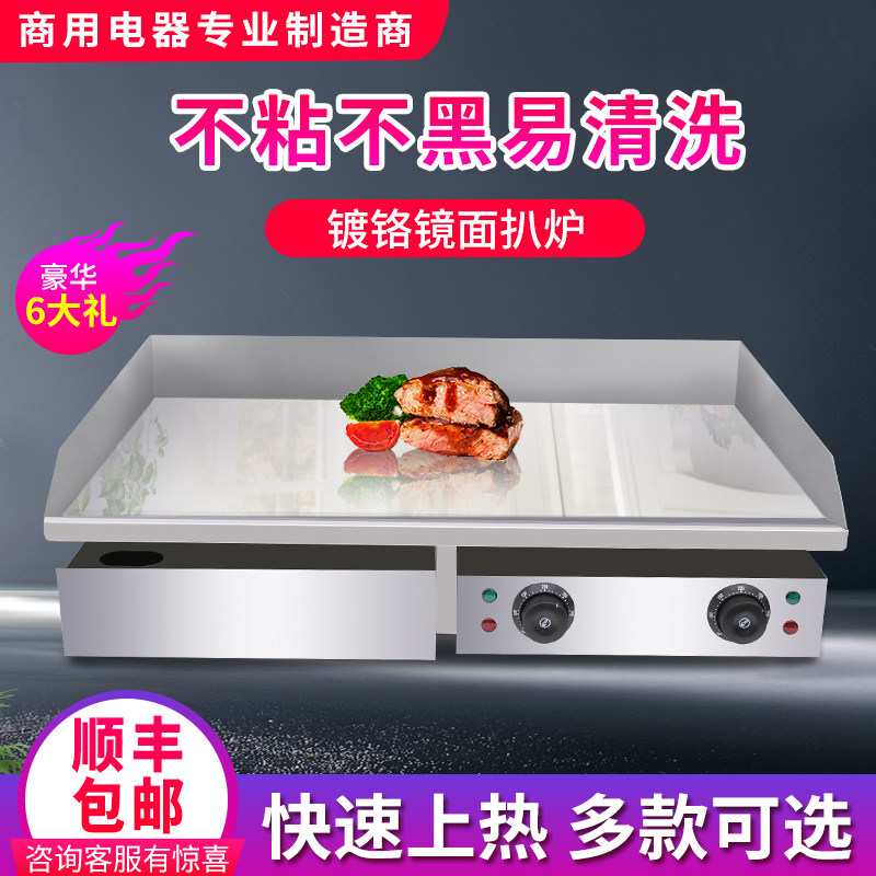 (Non-stick and non-black) Teppanyaki Teppanyaki Commercial Stall Baking Cold Noodle Electromechanical Grill Oven Gas Hand Grab Cake Machine