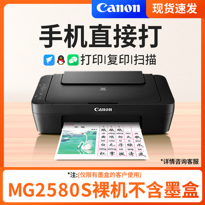 Принтер Canon MG2580S/WH для небольшого домашнего копирования и сканирования без корпуса [за исключением картриджей] 3480 предназначен только для послепродажного использования старыми клиентами, а на новый корпус распространяется общенациональная гарантия сроком на один год.