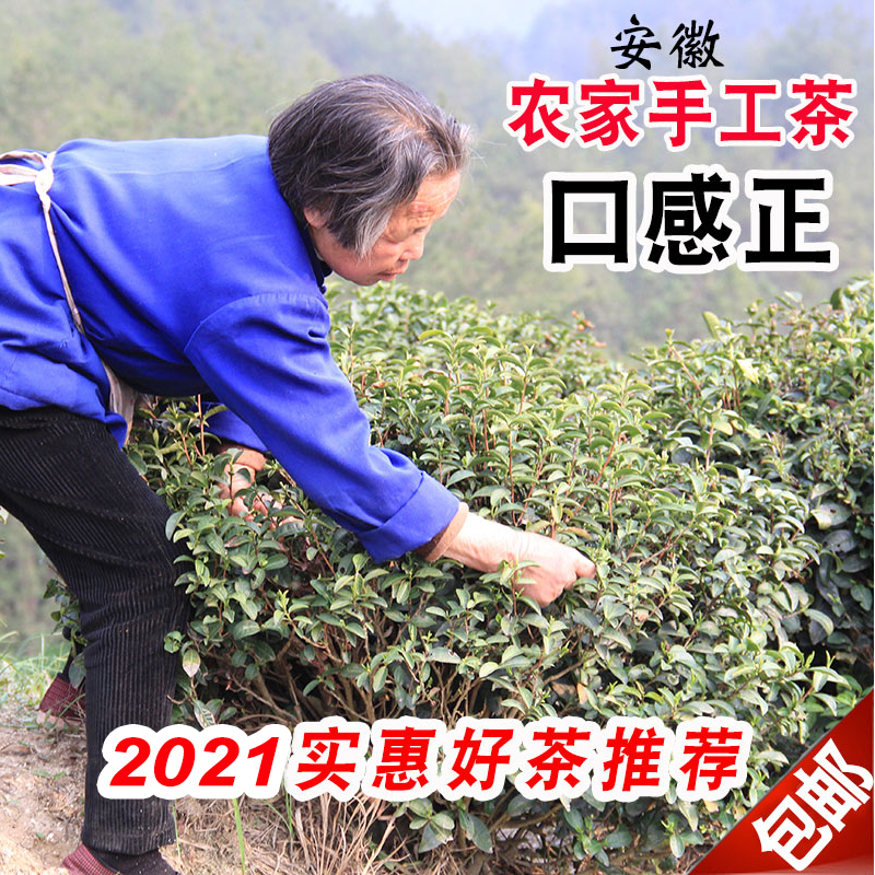 2021 New Tea Great Mountain Anhui Farmhouse Handmade Stir-fry Green Tea Family With Tea Economy Affordable Bagged 250g