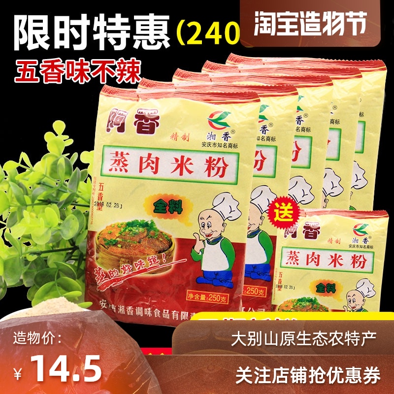 Anqing steamed meat rice flour 240gx6 bags household Anhui powder steamed pork ribs rice flour slag meat spiced seasoning