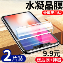 iphonex water condensation film Apple xr tempered film xsmax mobile phone full screen coverage ipone cement film xmax ultra-thin XS all-inclusive mo mobile phone x front and back HD rigid blue light