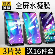 Applicable Huawei Honor 10 Mobile phone Water Condensed Film Youthful Version Glory 9 Full Screen v10 9x 9i 9i v9 note10 note10 Toughened Soft Cling Film Hono