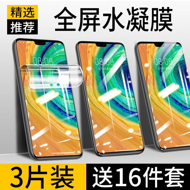 Suitable for Huawei mate30pro film mobile phone mate30 hydrogel film tempered film surface full coverage soft film full screen 5g blue light meta paste m30 cement por whole body mt3