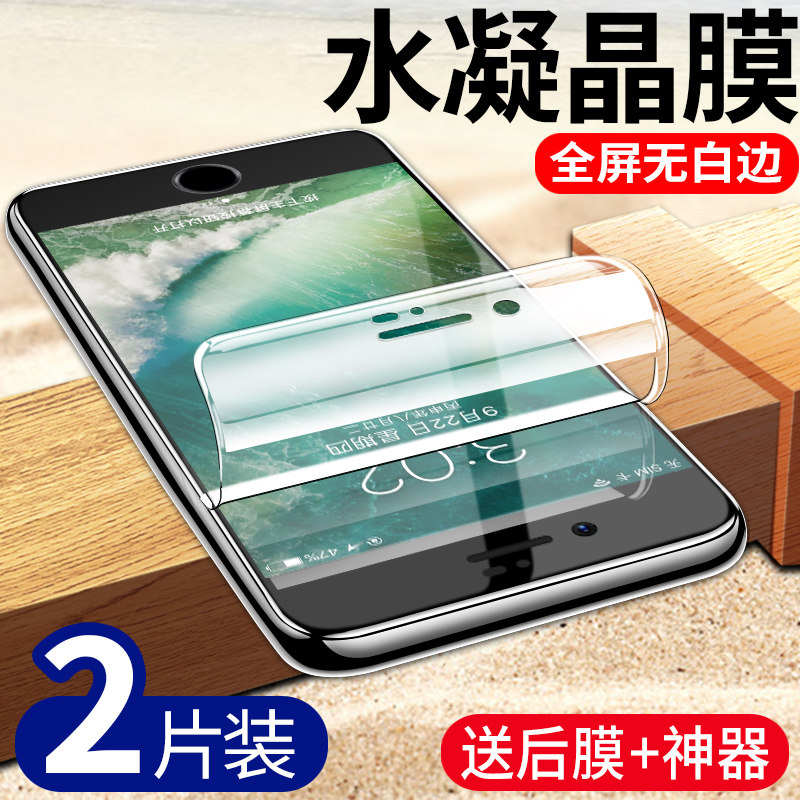 Apple 8 Steel Membrane Water Clot iphone8plus Full Screen Cover 7plus Dedicated i8 Blu-ray full-wrapped edge ip7 front and rear back membrane soft film iphone7 mobile phone protective film 7