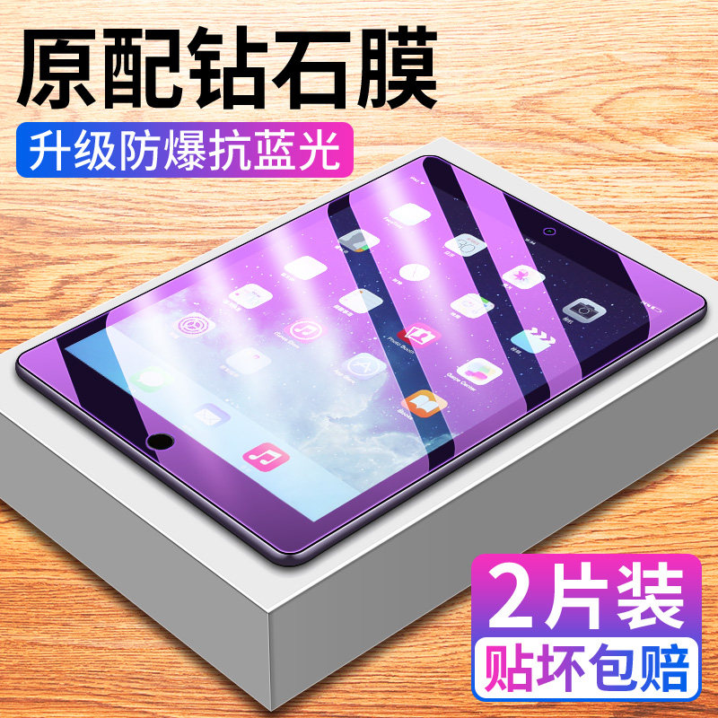 Apple flat 10 2 inch steel chemical film 2019 version new ipad7 generation screen defense fingerprint anti-blue light ipada new 19 a2197 computer eye protection ipd710 