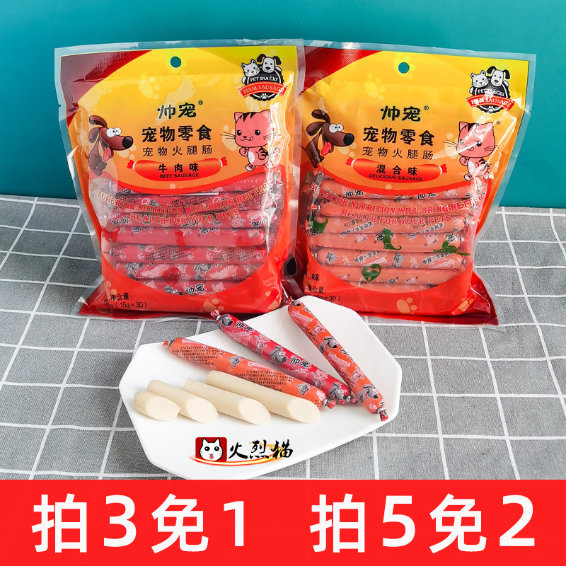 Handsome pet dog ham sausage pet dog sausage Teddy golden retriever low salt calcium supplement puppy dog ​​snack cat ham whole box