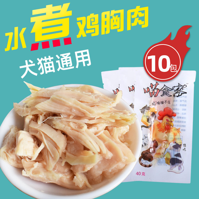 Dog Snacks Boiled Chicken Breast Calcium Supplements Beautiful Hair Cat Wet Food Cat Snacks Teddy Golden Retriever Puppies Dog Supplies