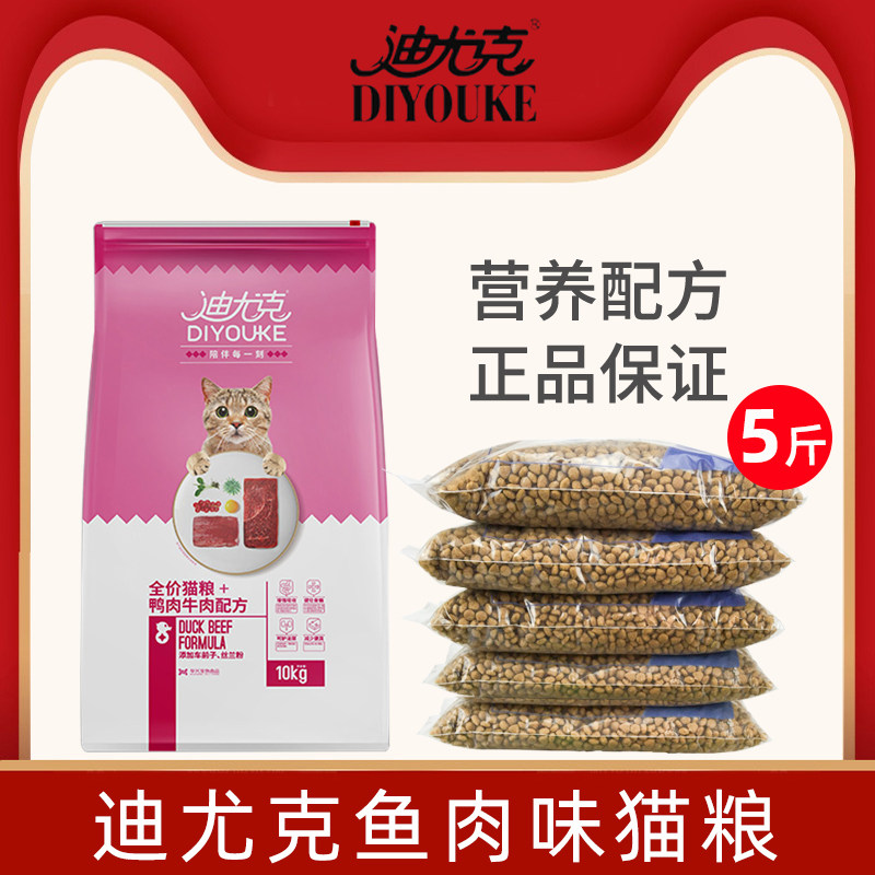Deuce cat food 5 catties fresh beef flavor natural adult cat kitten staple food to hair ball full price grain 2 5kg