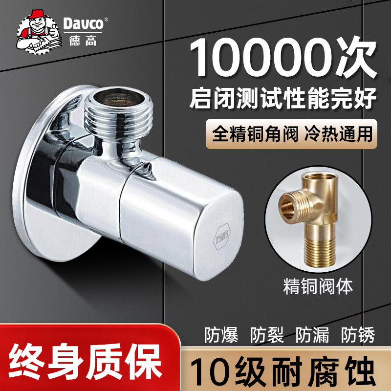 Dgau full copper angle valve home washing machine water heater toilet connecting water pipe universal 4 extension thickened angle valve-Taobao