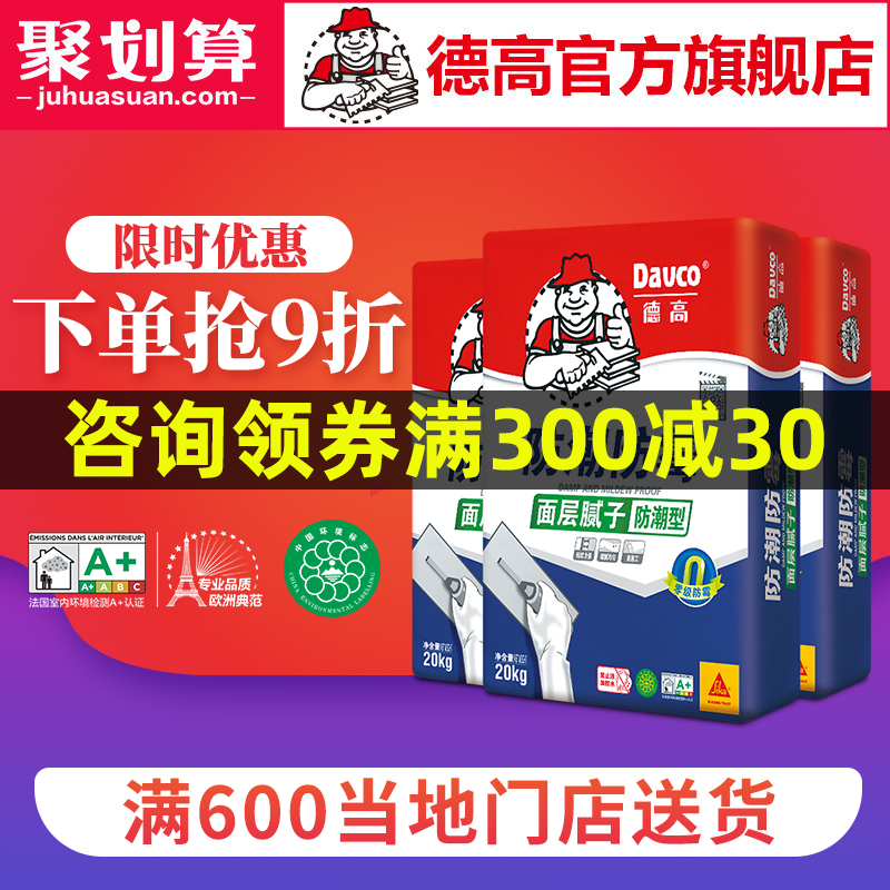 (Over 600 main city delivery)Degao interior wall moisture-proof mildew batch soil powder wall repair home improvement products