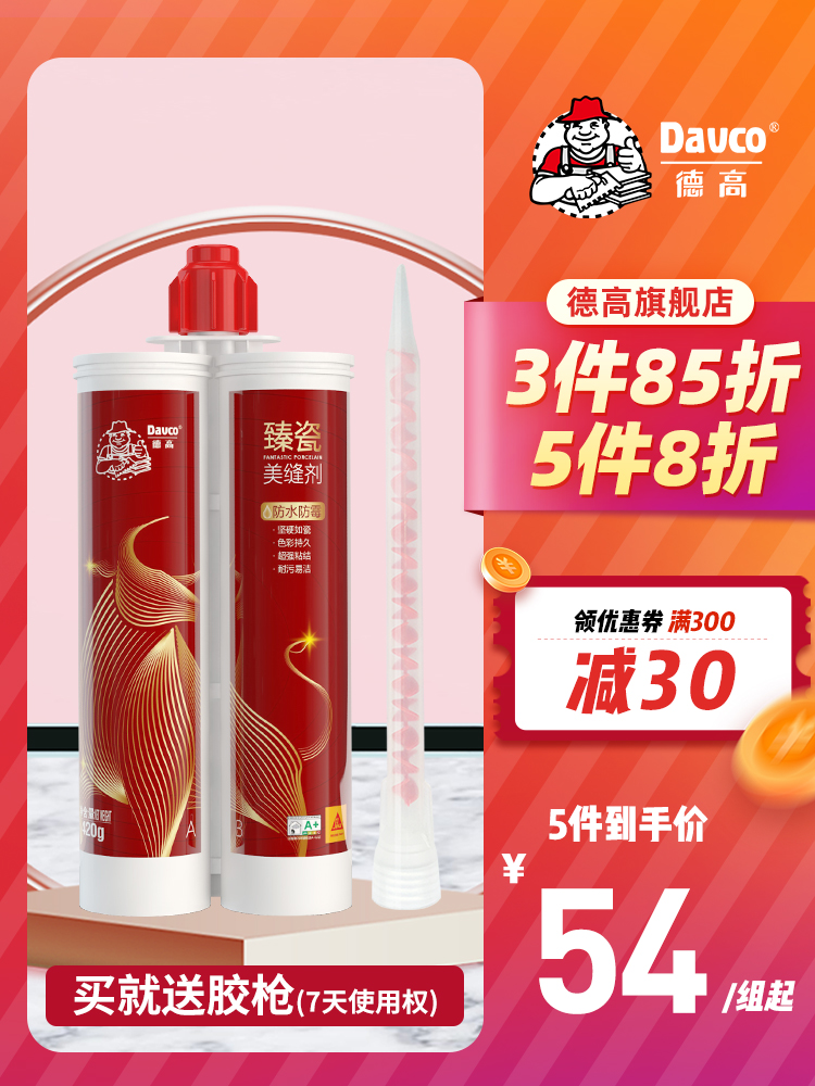 Degao Zhen porcelain beauty sewing agent Top ten brands Ceramic tile floor tile special tools Household caulking agent official flagship store