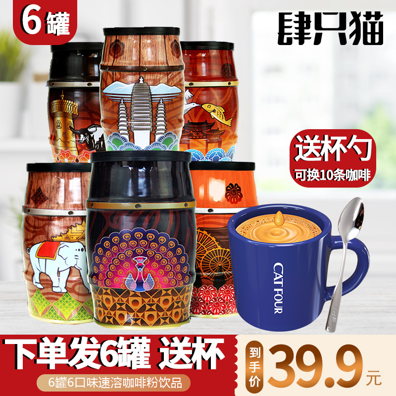 Four Four Cat Coffee Yunnan Small Grilled Coffee 6 cans 130g cans Blue Mountain Latte 3 in 1 instant coffee powder
