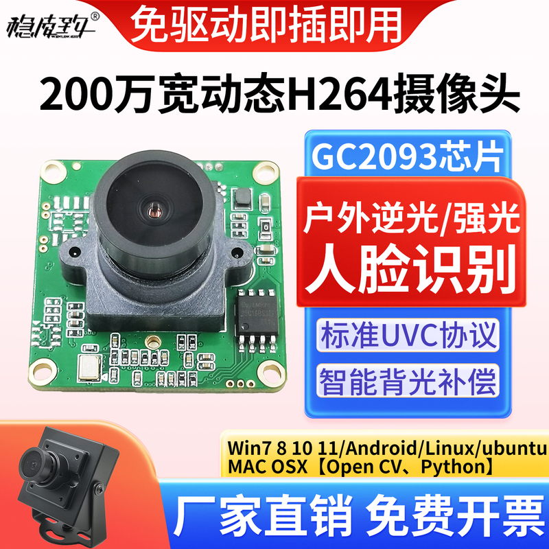 2 Million High-Definition Cameras, Industrial Face Recognition, 1080P Wide Dynamic Backlight Shooting, USB Driver-Free H264
