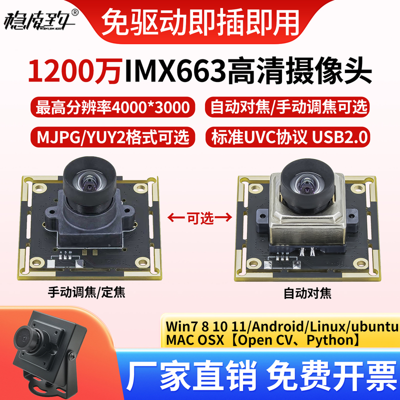 12 Million Pixel 4K30 Frame USB Camera Imx663 All-In-One Device Android Computer Industrial Control Machine Module