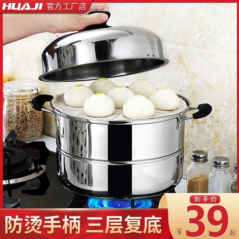Stainless steel steamer Household gas stove 2-layer two-layer multi-layer steamer steamed steamed buns 1-layer soup pot 3-layer large steamer