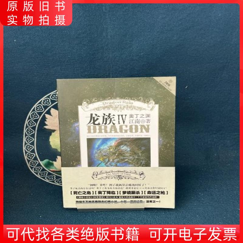 Dragon Tribe Iv: the Abyss of Odin Dragon Tribe Iv: the Abyss of Odin