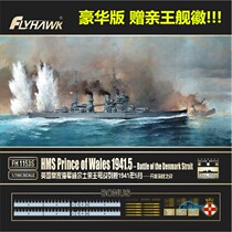 (Yun Fan) Yingxiang FH1153S 1 700 Prince of Wales 1941 5 General Deluxe Edition