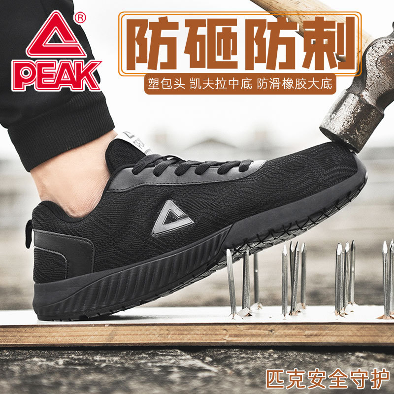 Peak Labor Protection Shoes for Men, Summer Breathable, Non-Slip, Lightweight, Anti-Smash, Anti-Puncture, Plastic Toe Cap, Soft Sole Work Safety Shoes for Men