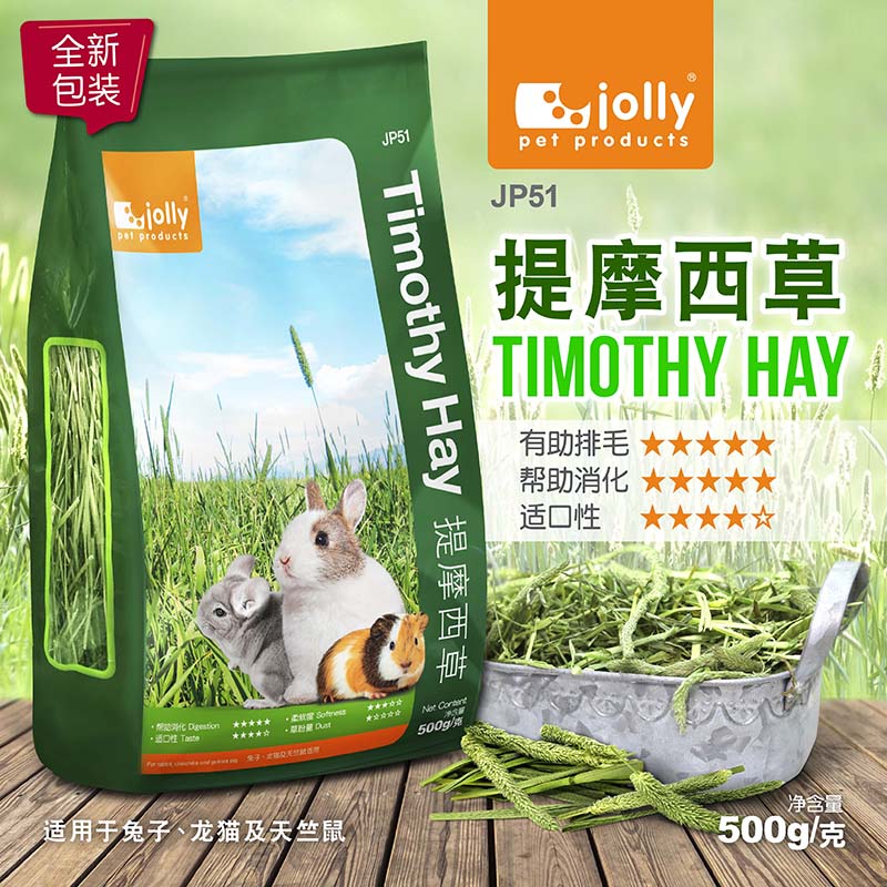 jolly high-quality timothy grass JP51 leaves more green, rabbit chinchilla guinea pig guinea pig hay 500g