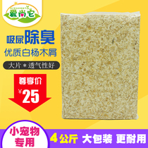 大片白杨木屑8斤仓鼠吸尿除臭龙猫垫料刨花鹦鹉兔子金丝熊用品4kg