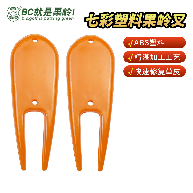 BCgolf Fruit Ridge Fork Color Golf Repair Fruit Ridge Fork Plastic Fruit Fork Golf Accessories Supplies-Taobao