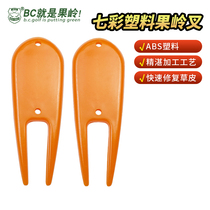 BCgolf green fork colorful golf green fork plastic green fork golf accessories