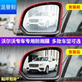 Volvo xc60/xc90/s90/s60/v60 post -визуальная зеркальная дождевая пленка обратная пленка Реверсирование