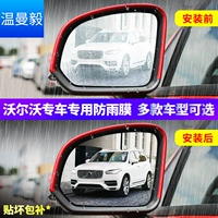 Volvo xc60/xc90/s90/s60/v60 post -визуальная зеркальная дождевая пленка обратная пленка Реверсирование