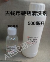 Ancient coin copper yuan cleaning agent hard rust cleaning agent rust removal water