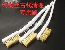 Pure copper wire ancient money cleaning special copper wire brush