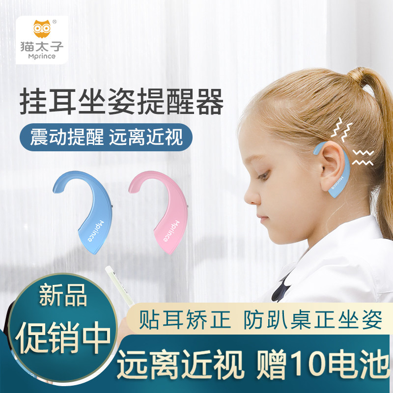 Cat Prince sitting posture guard ear hanging posture reminder child anti-myopia correction device primary school students use writing posture sitting orthosis anti-bow artifact writing homework learning vision protector