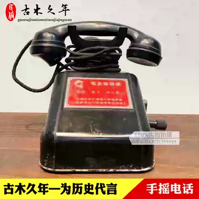 Nostalgic old objects, old hand-held phones, old things, telephones during the Cultural Revolution, telephone props, decoration, retro ornaments